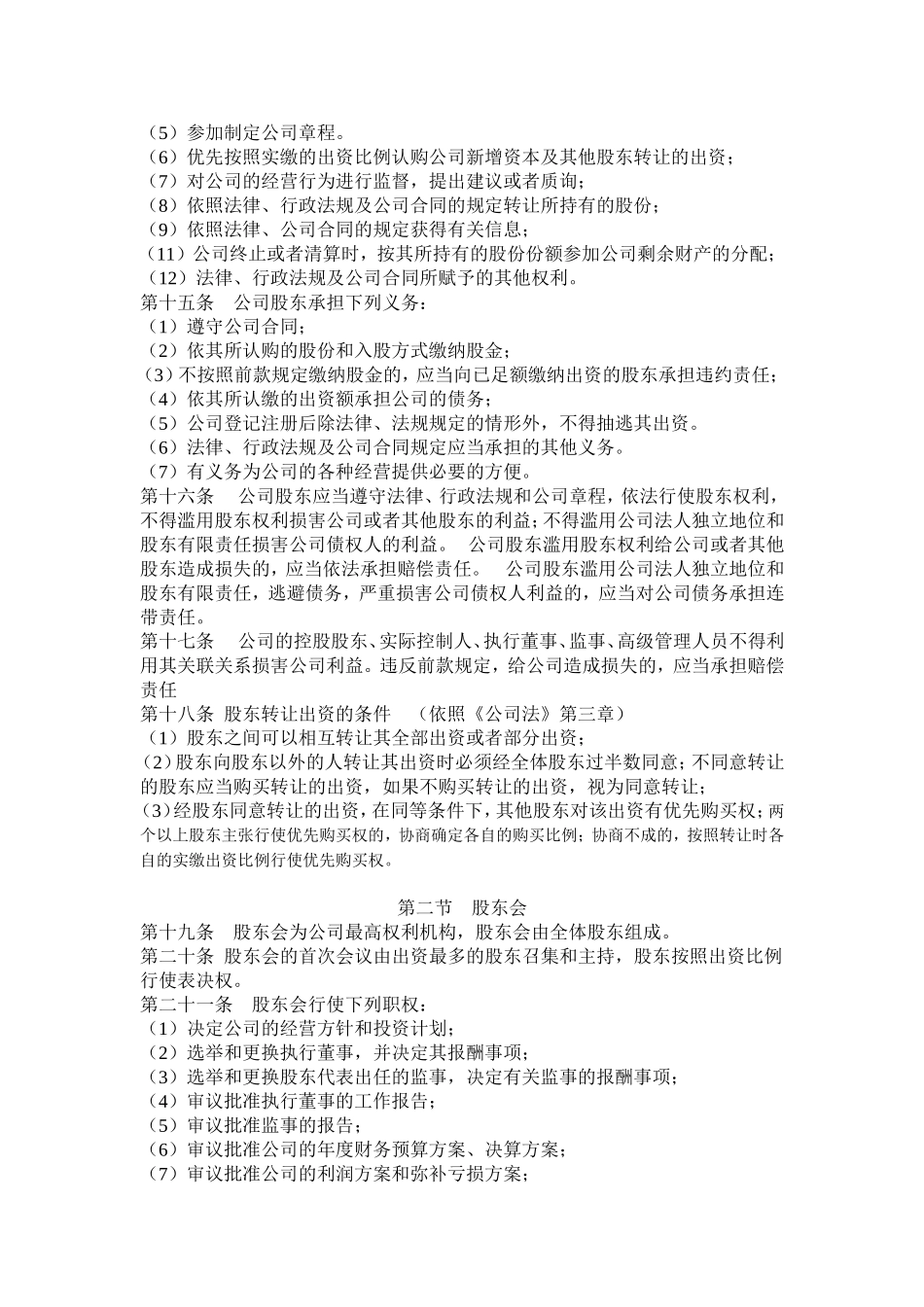 股东合作协议及公司章程_第2页