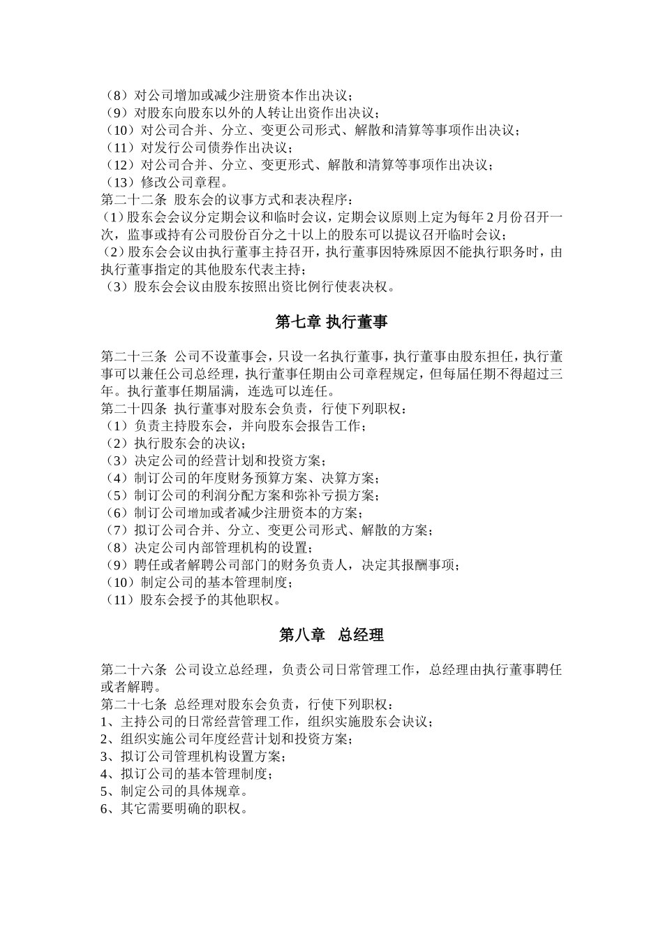 股东合作协议及公司章程_第3页