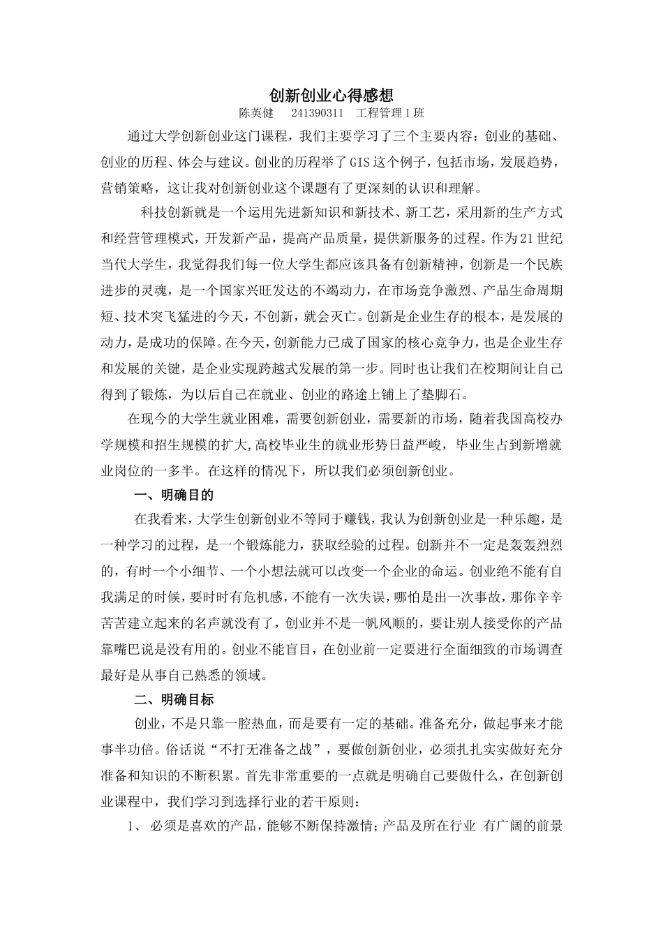 创业创新课后心得体会_第1页