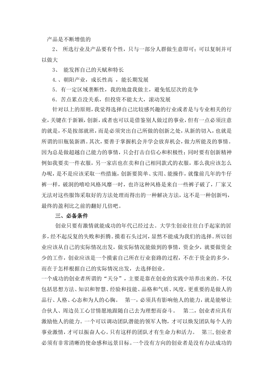 创业创新课后心得体会_第2页