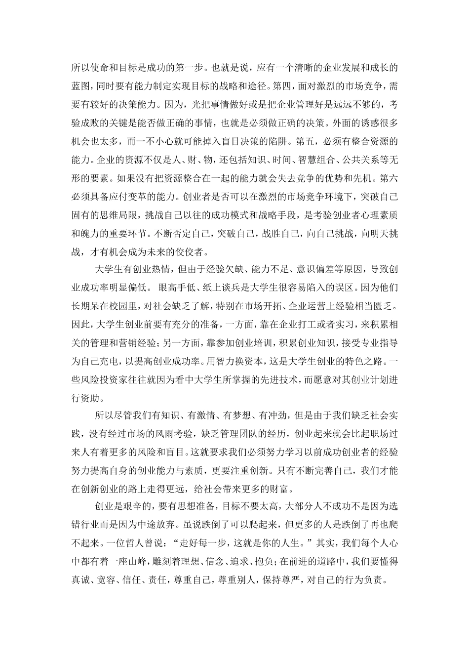 创业创新课后心得体会_第3页