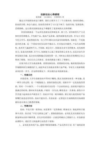 创业创新课后心得体会