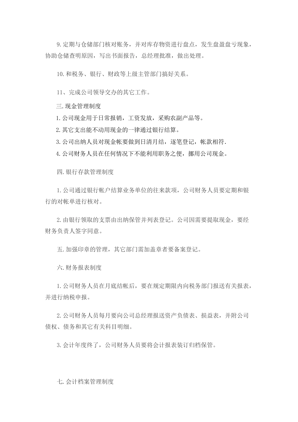 建筑施工企业财务管理制度_第2页