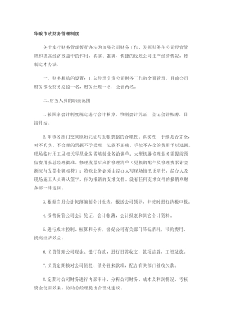 建筑施工企业财务管理制度