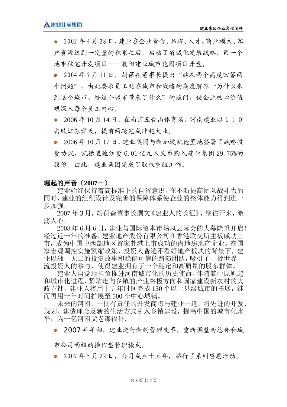 建业集团企业文化阐释_第3页