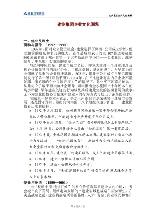 建业集团企业文化阐释