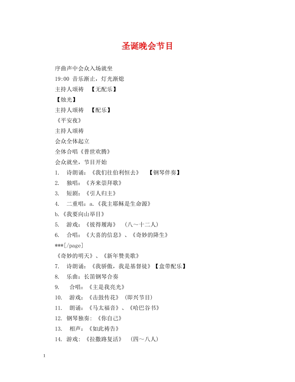 圣诞晚会节目 _第1页