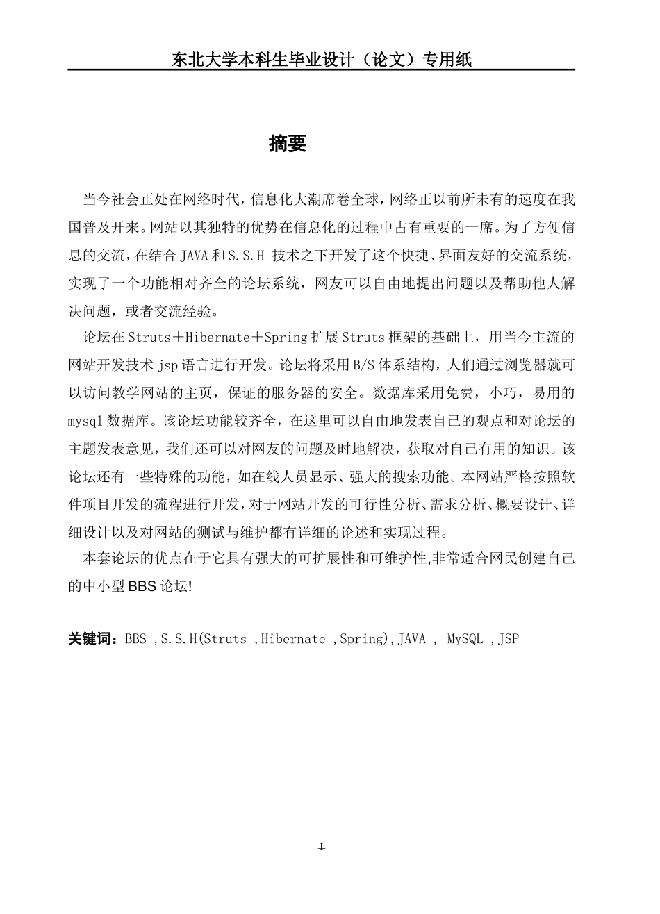 毕业论文——BBS论坛设计论文(完整版)_第1页