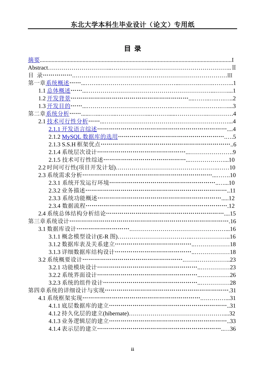 毕业论文——BBS论坛设计论文(完整版)_第2页