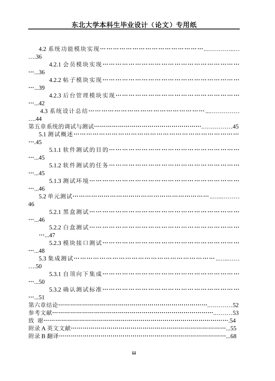 毕业论文——BBS论坛设计论文(完整版)_第3页