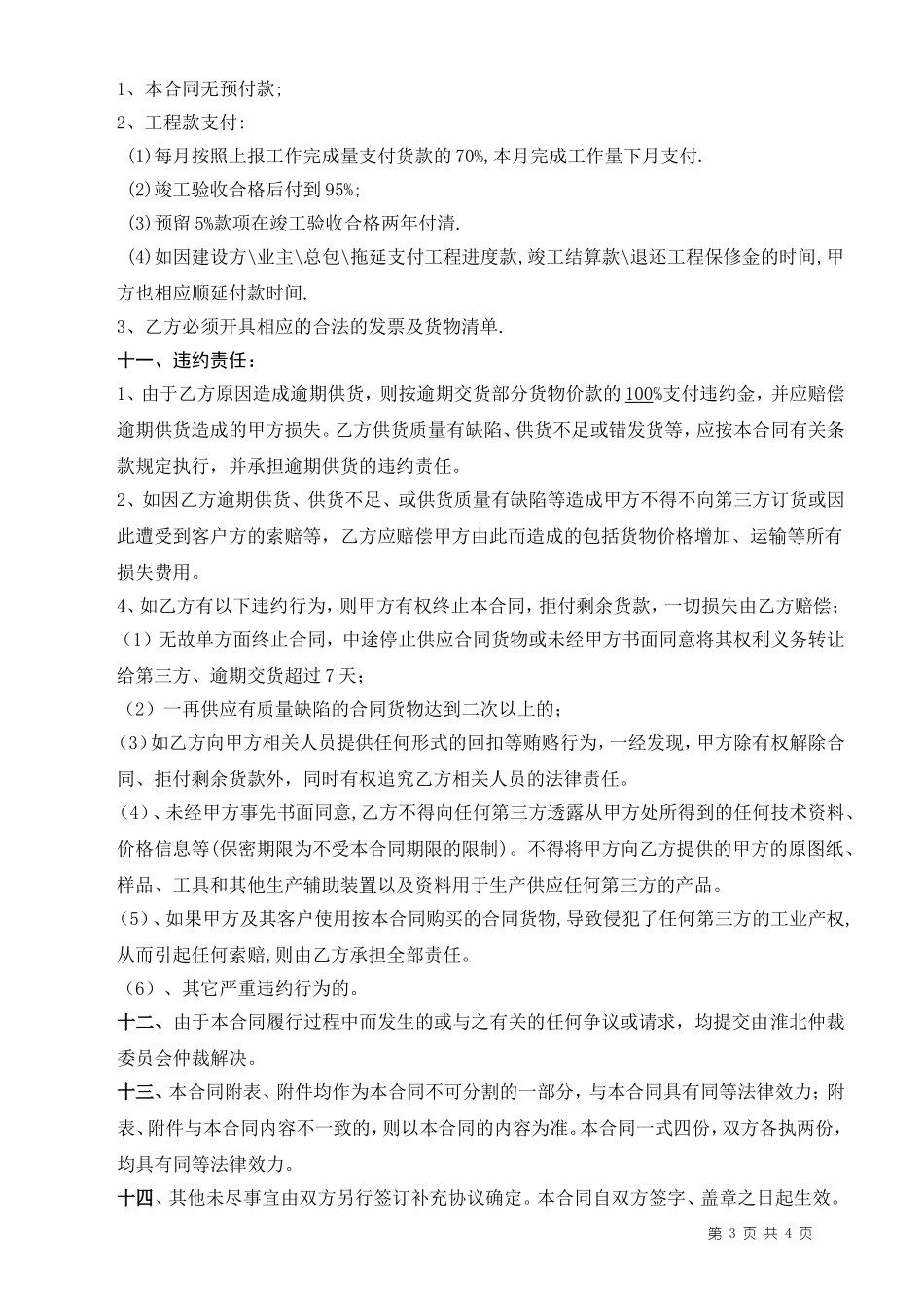 采购合同(标准版本)_第3页