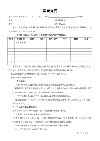 采购合同(标准版本)