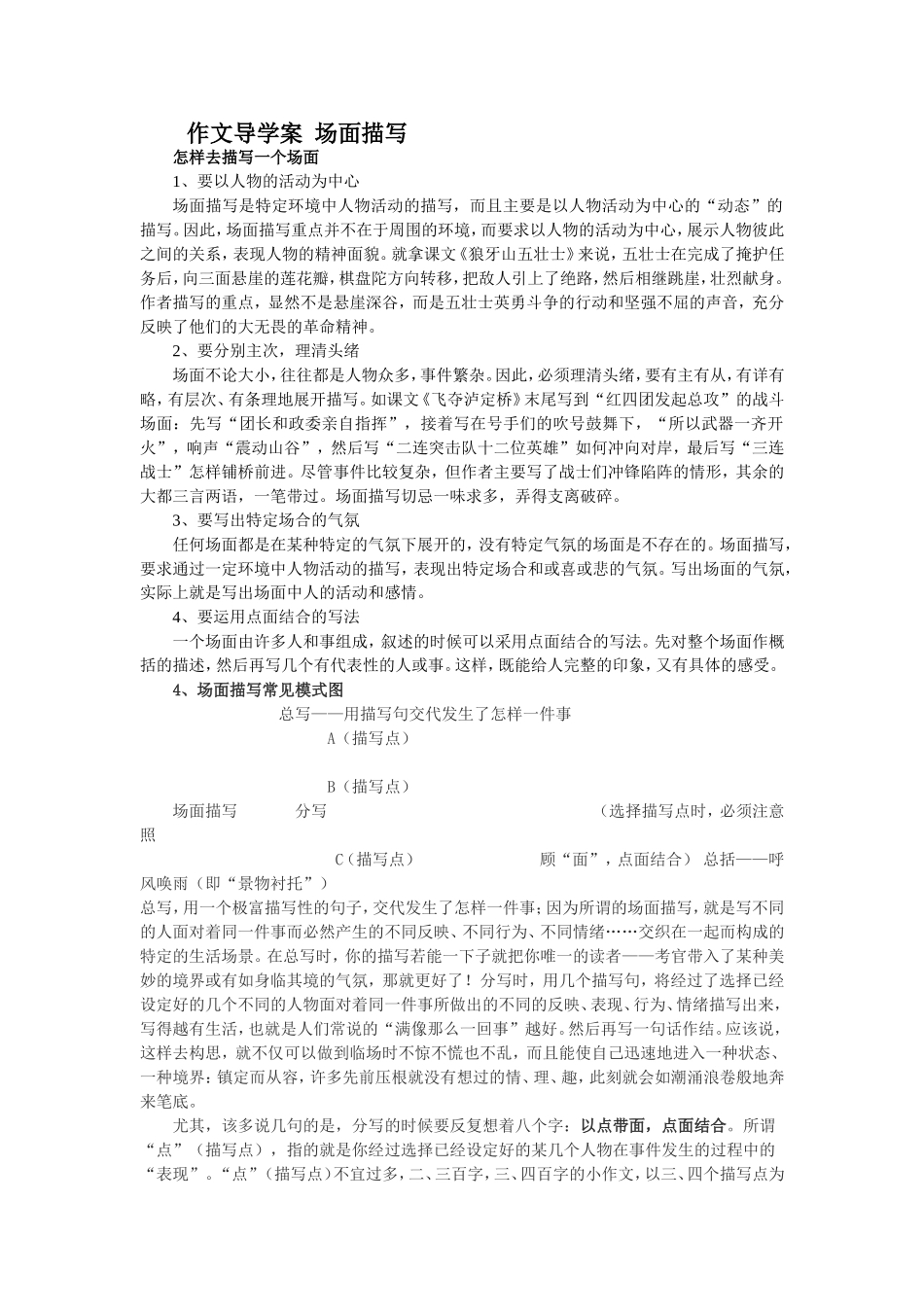 场面描写的作文指导_第1页