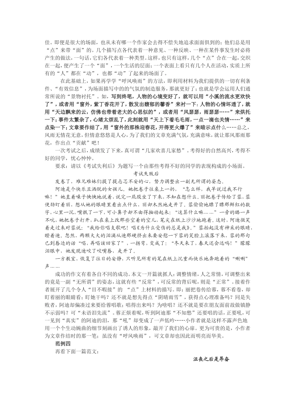 场面描写的作文指导_第2页