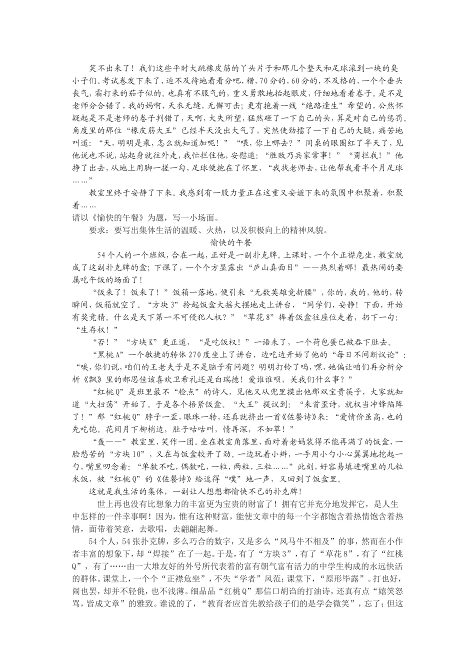 场面描写的作文指导_第3页