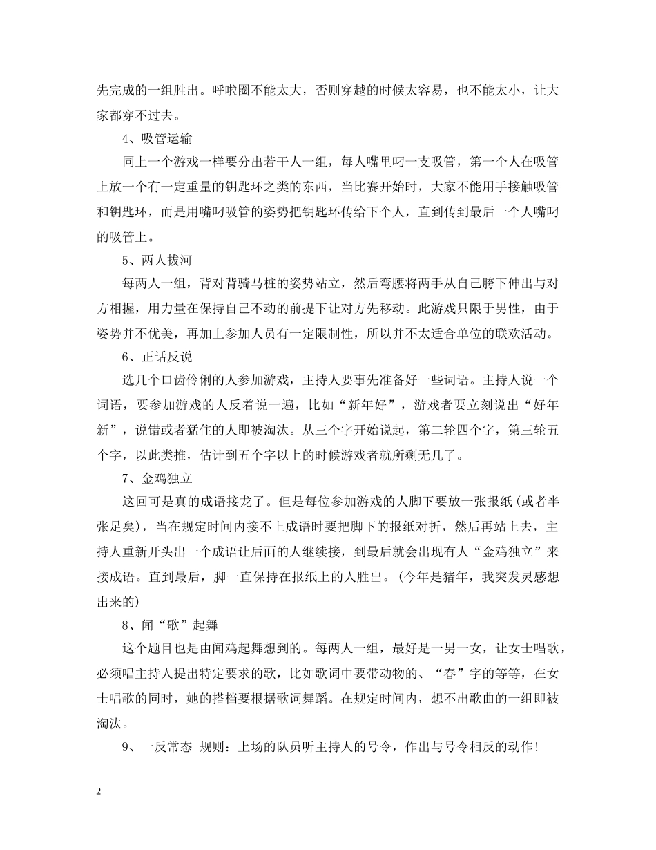 圣诞节游戏活动策划 _第2页
