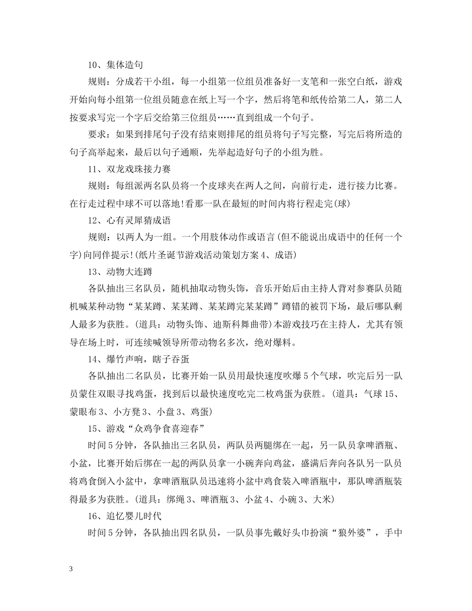 圣诞节游戏活动策划 _第3页