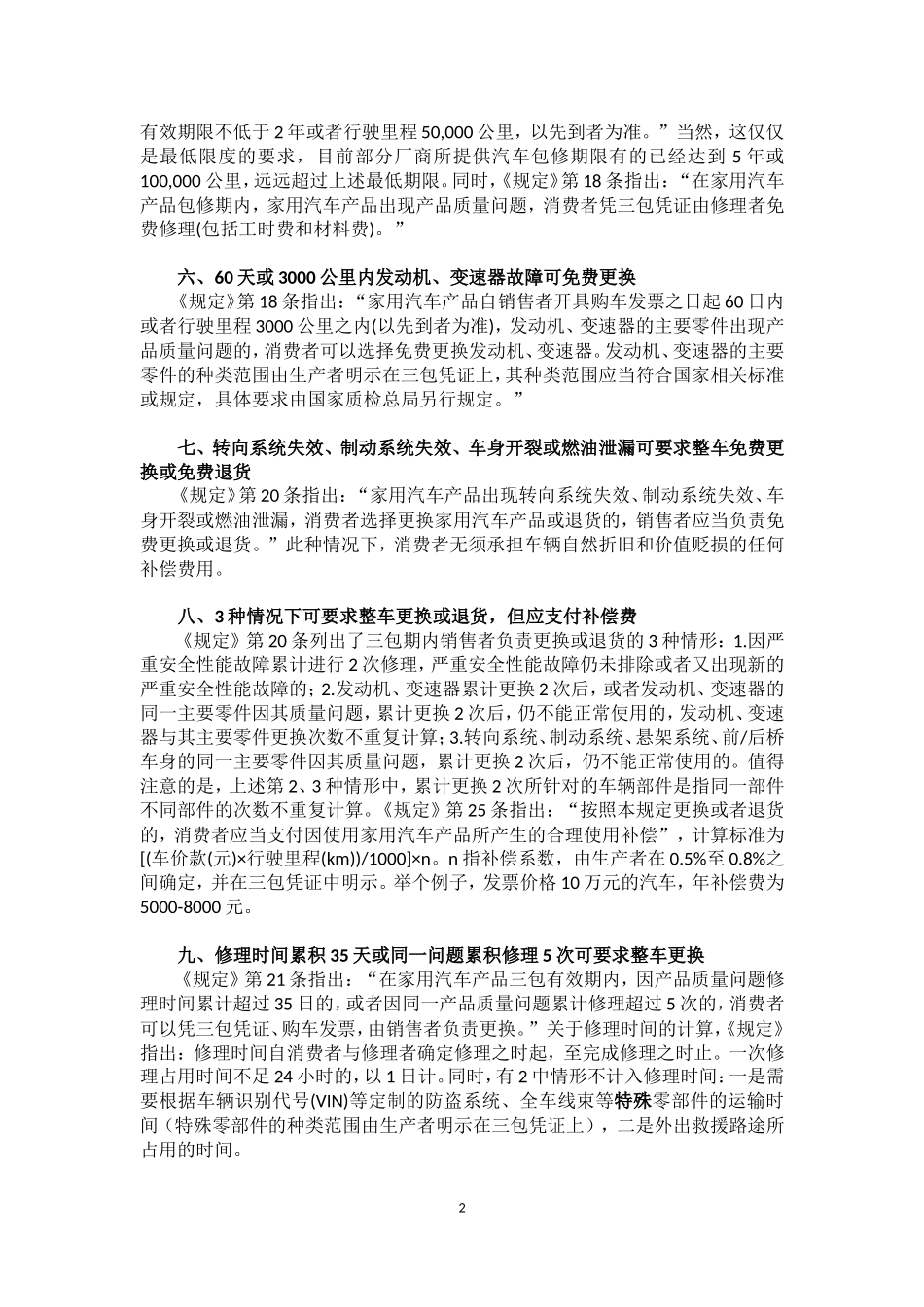 家用汽车“三包”--政策全面解读_第2页