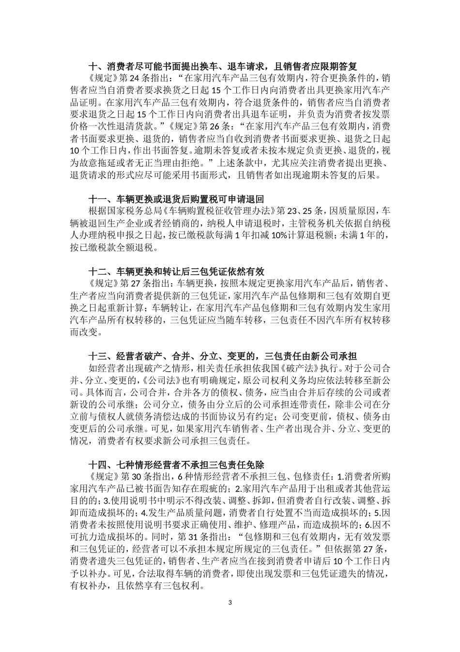 家用汽车“三包”--政策全面解读_第3页