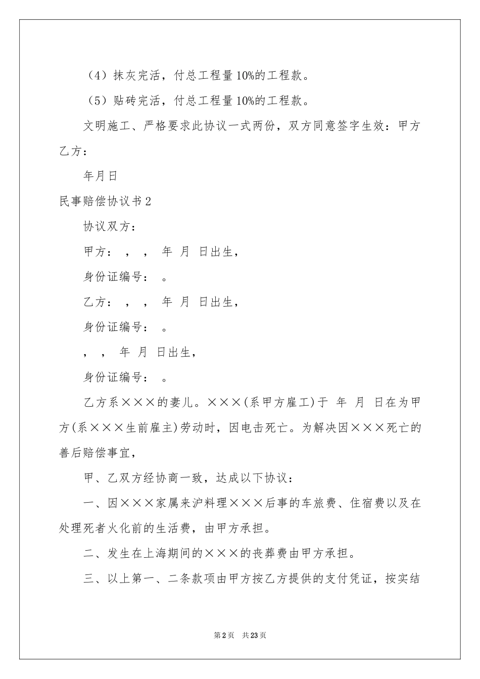 民事赔偿协议书_第2页