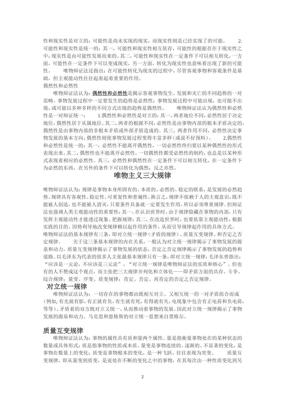 唯物辩证法五对范畴_第2页