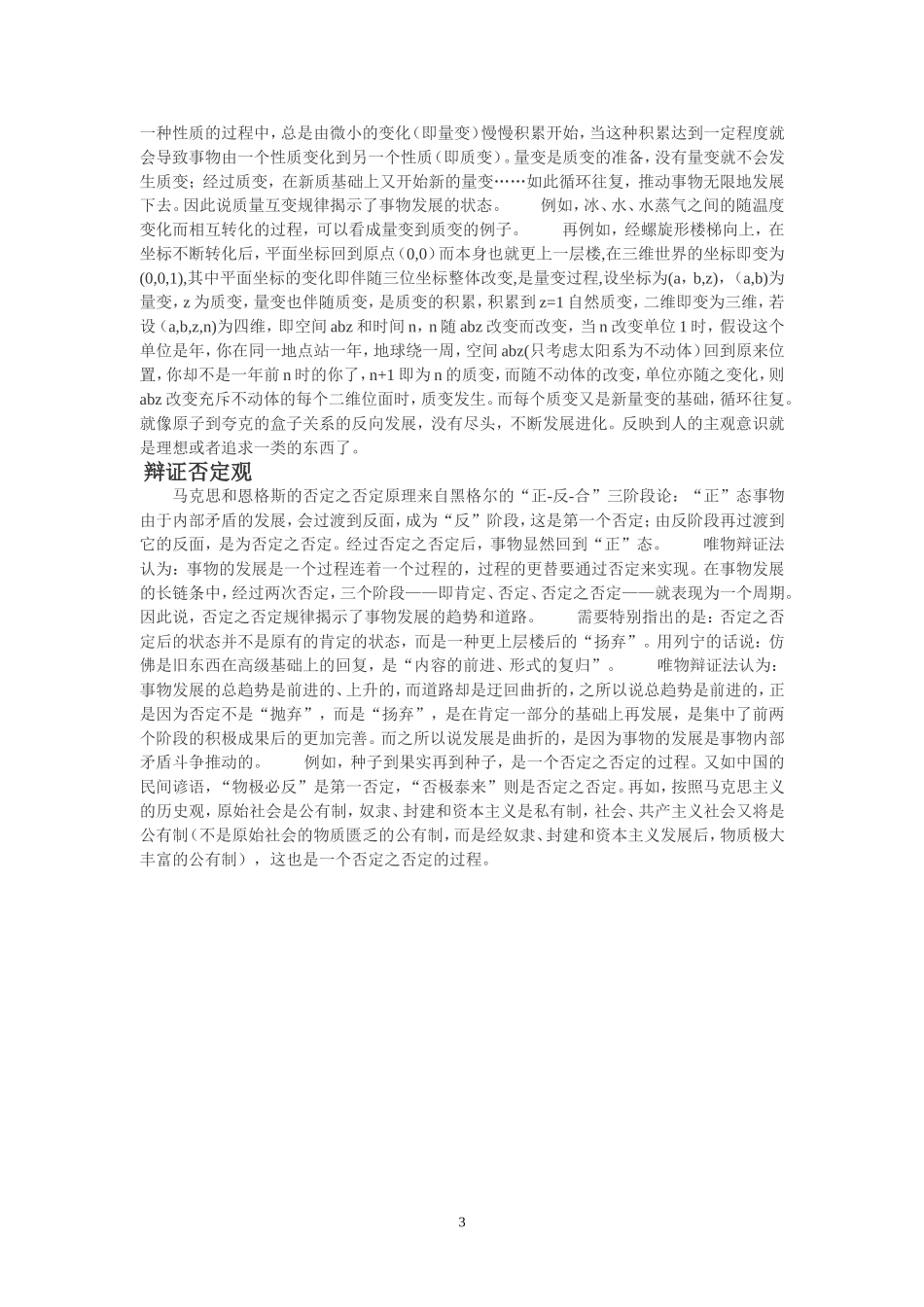 唯物辩证法五对范畴_第3页