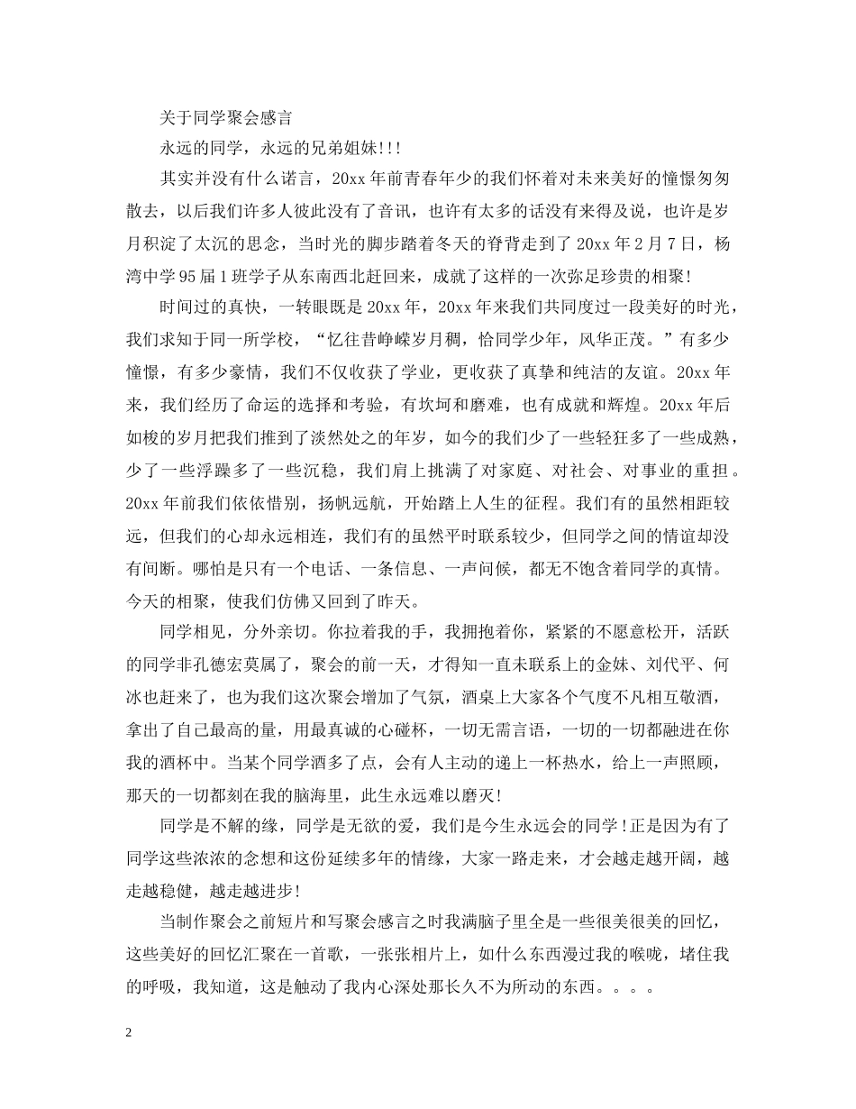 十五年同学聚会的邀请函范文500字 _第2页