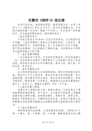 民警的《榜样3》观后心得