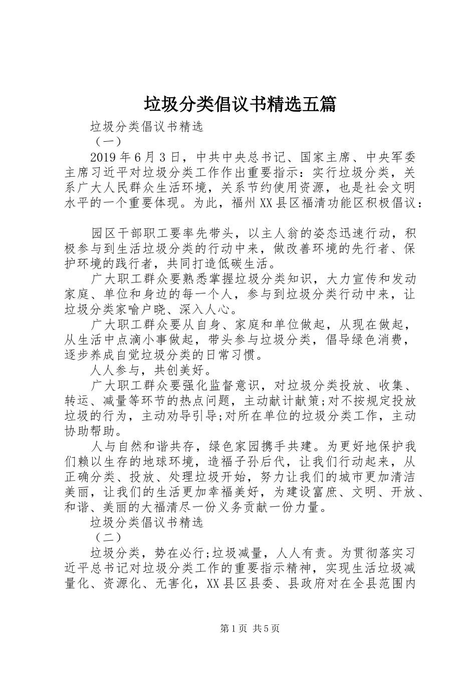 垃圾分类倡议书精选五篇_第1页