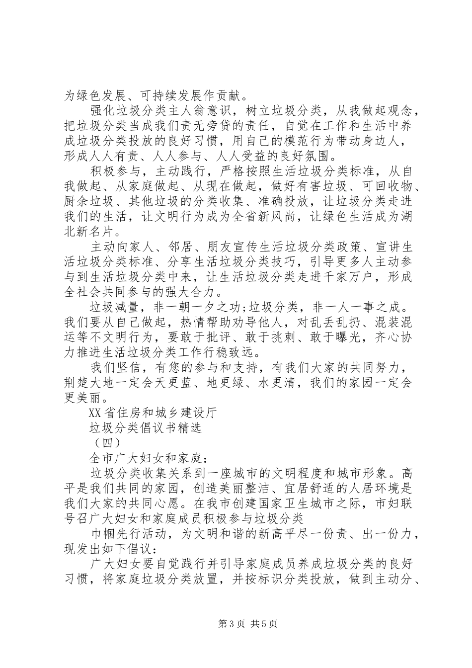 垃圾分类倡议书精选五篇_第3页