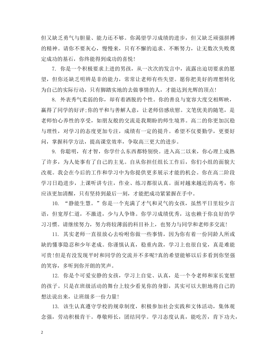 生综合性评语 _第2页