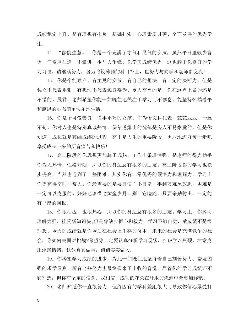 生综合性评语 _第3页