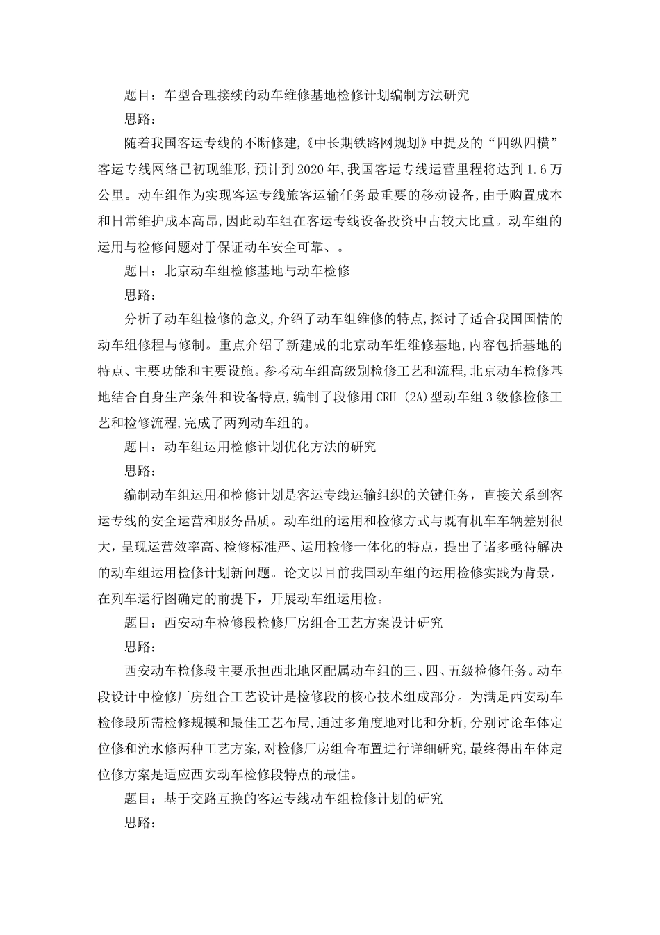 动车检修毕业论文范文_第3页