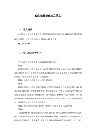 动车检修毕业论文范文