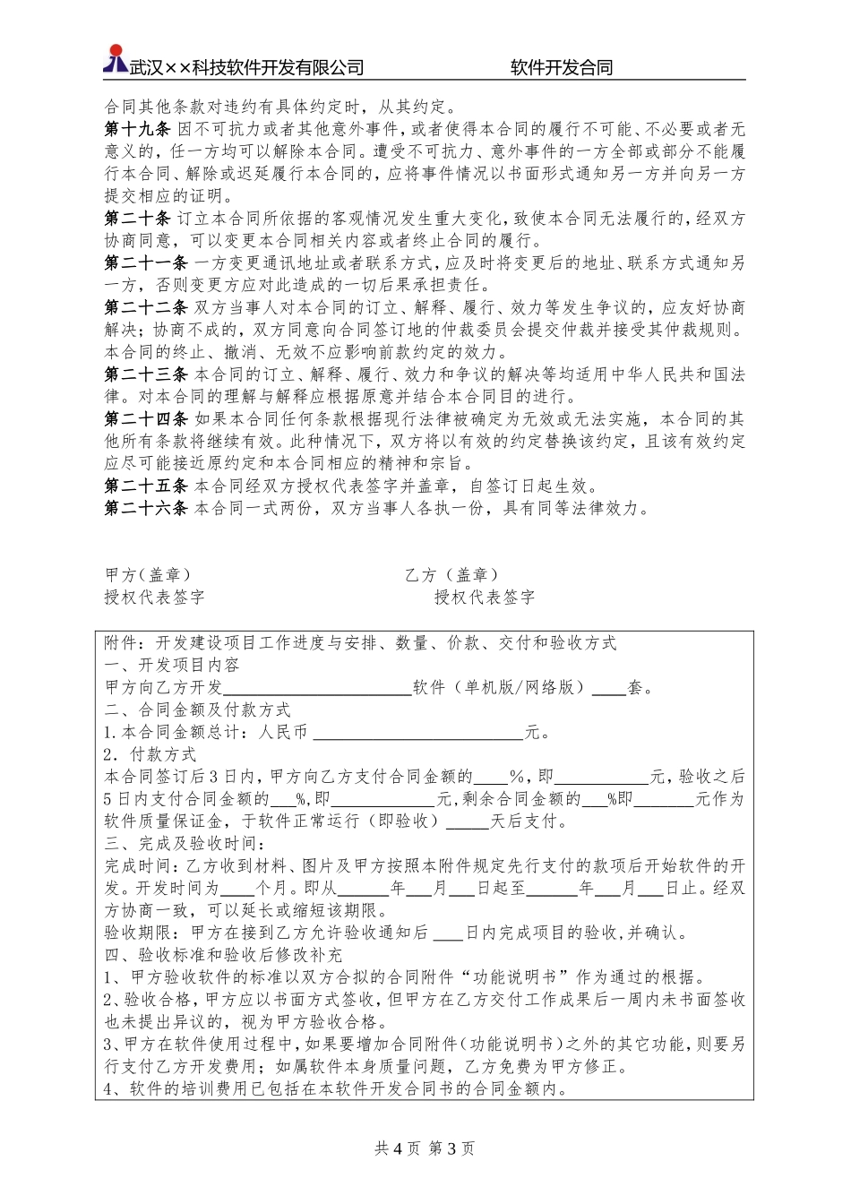 软件开发合同(标准模板)_第3页