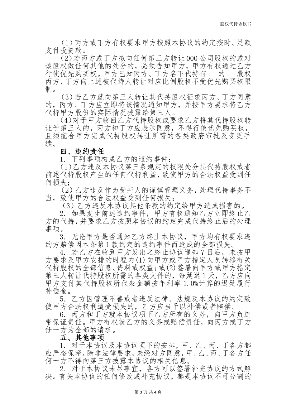 股权代持协议书(范本)_第3页