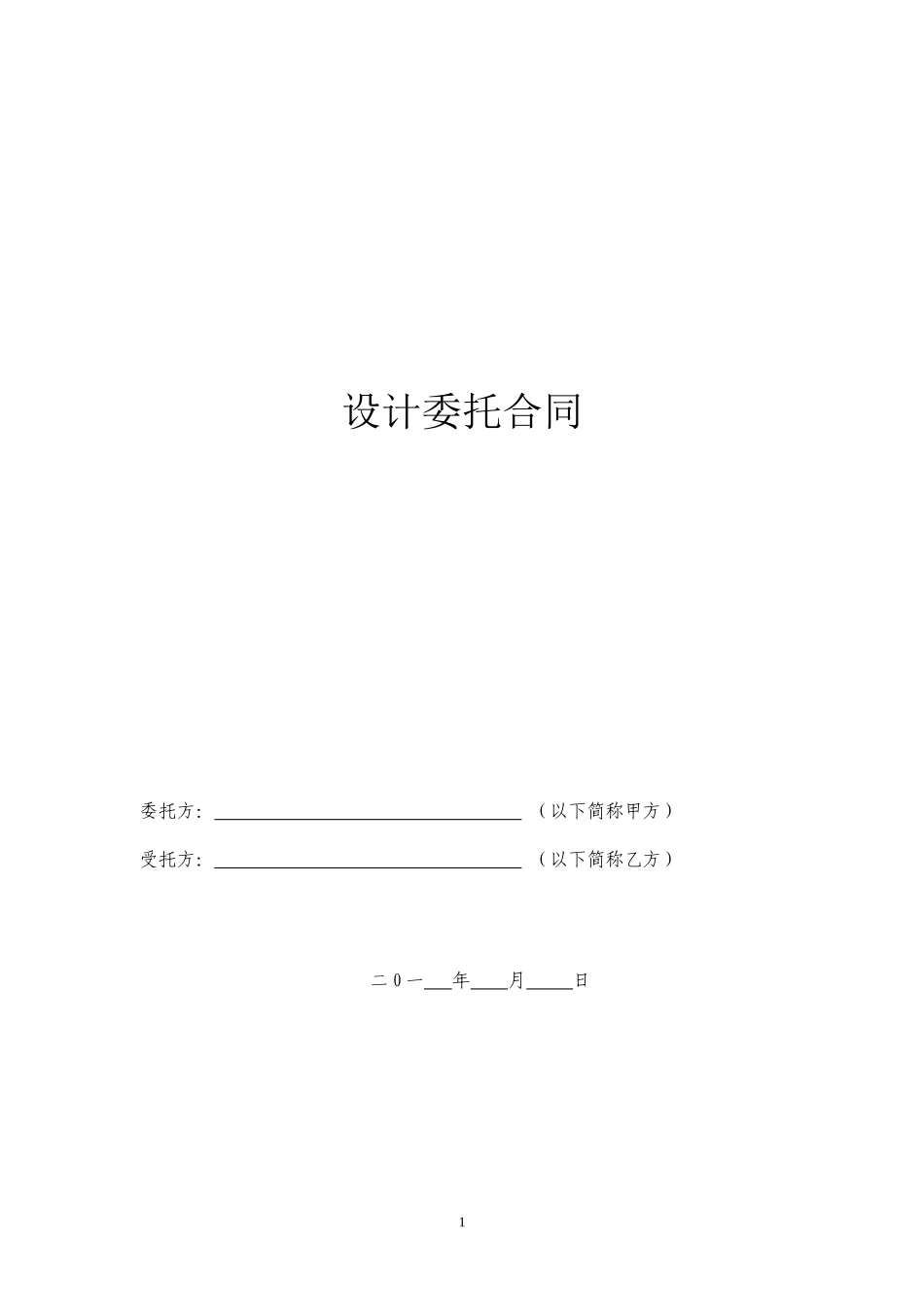 工装设计合同范本_第1页