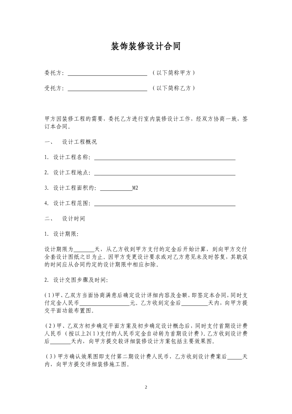 工装设计合同范本_第2页