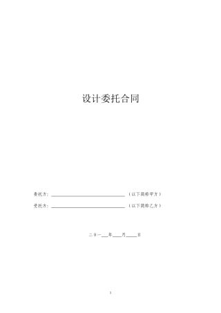 工装设计合同范本