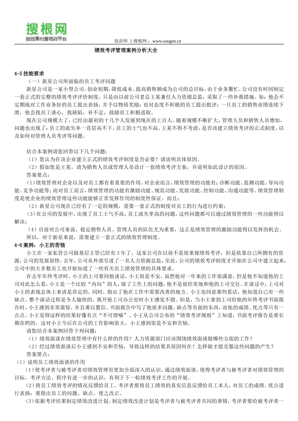 绩效考评管理案例分析大全_第1页
