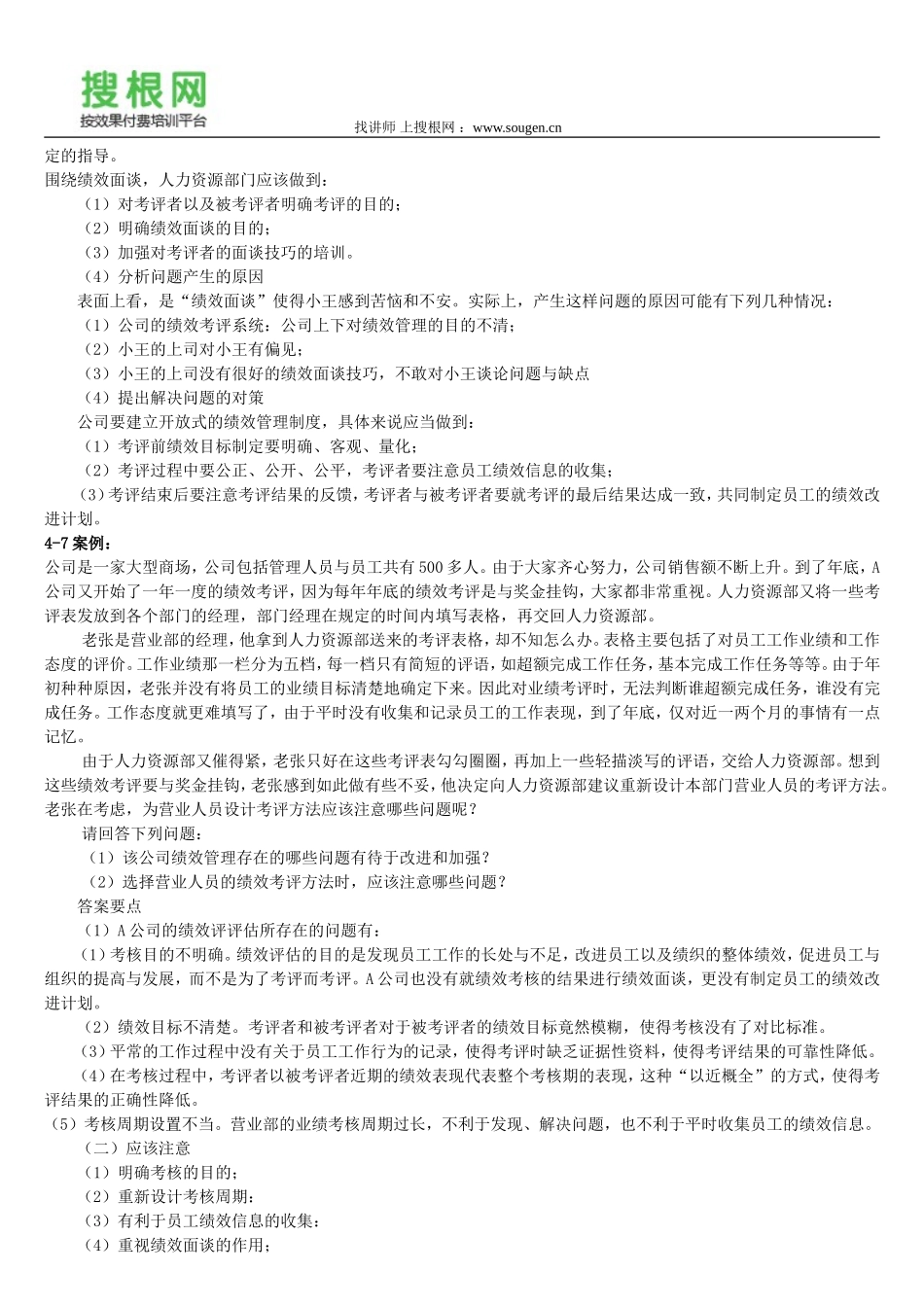 绩效考评管理案例分析大全_第2页