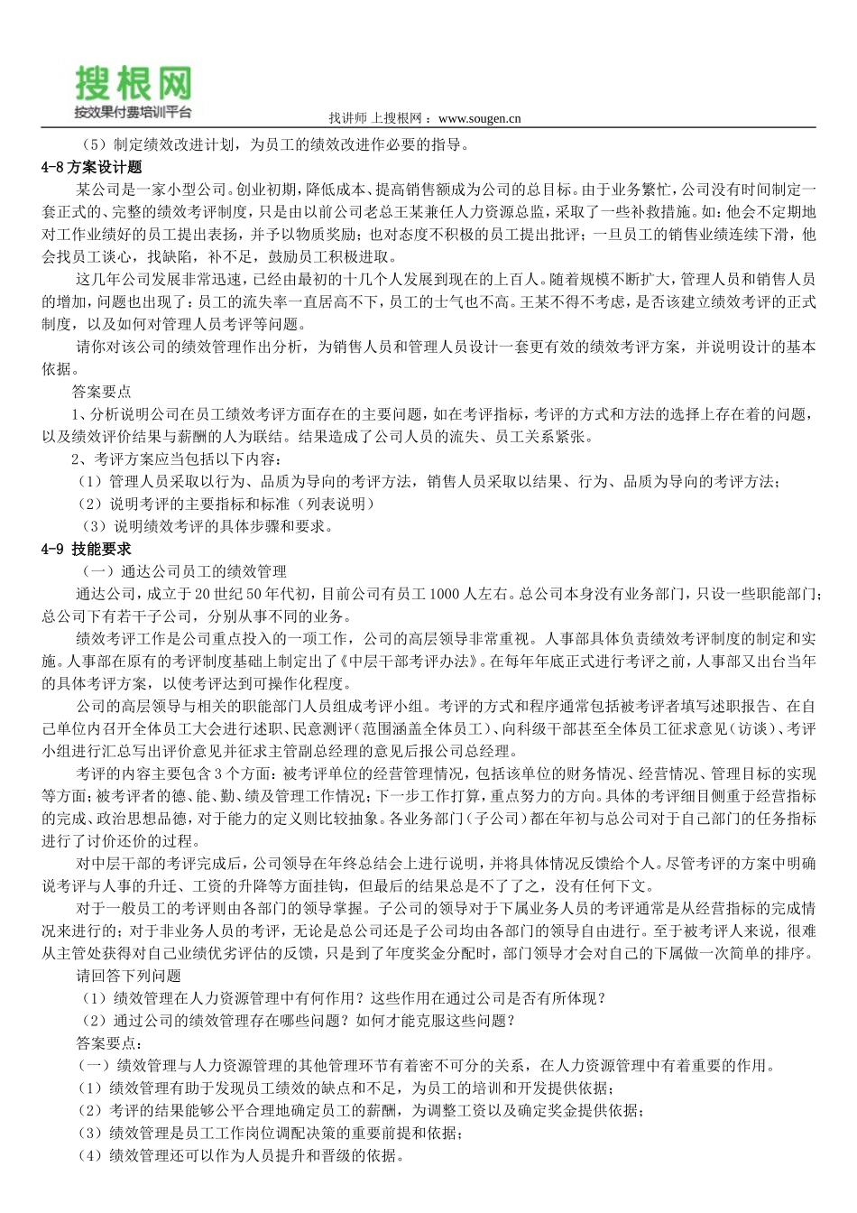 绩效考评管理案例分析大全_第3页