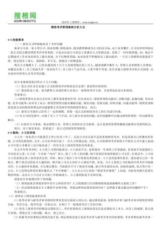 绩效考评管理案例分析大全