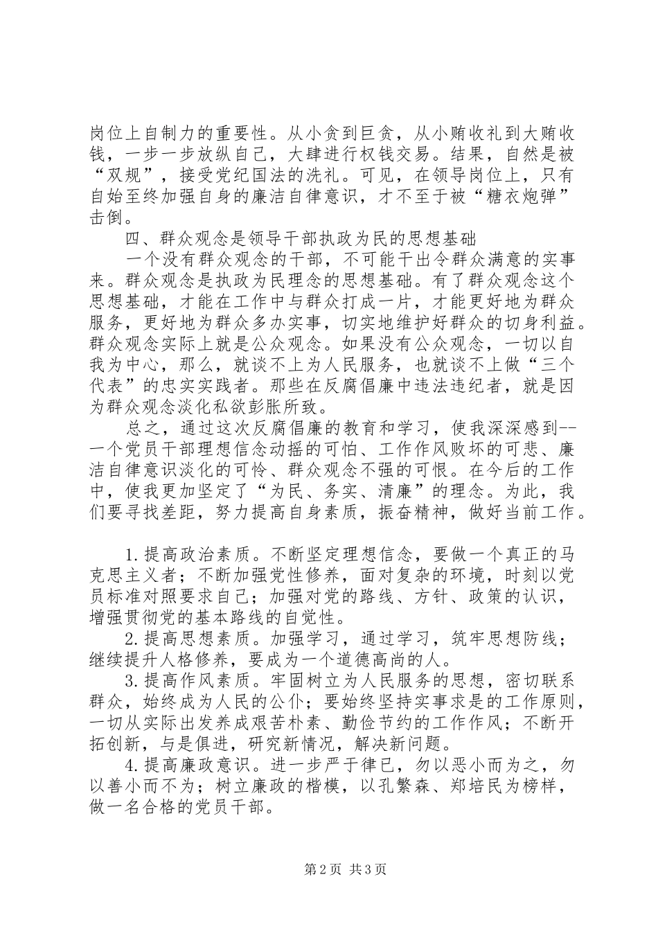 领导干部纪律教育学习月体会心得_第2页