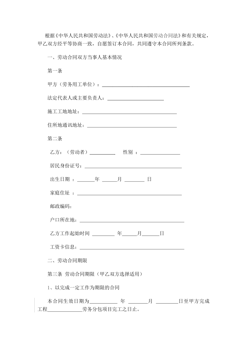 建筑工人劳动合同_第2页