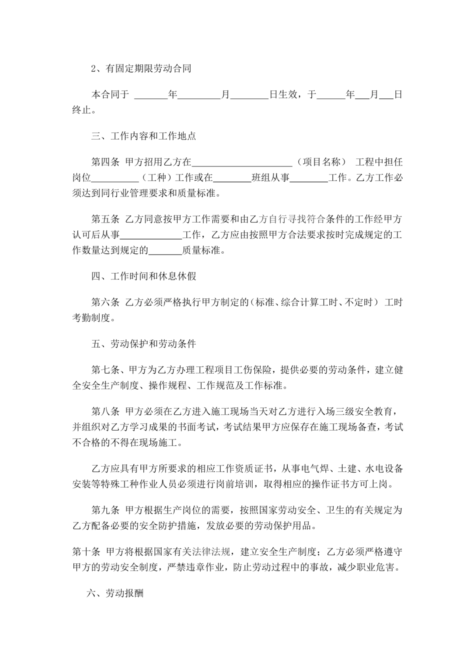 建筑工人劳动合同_第3页