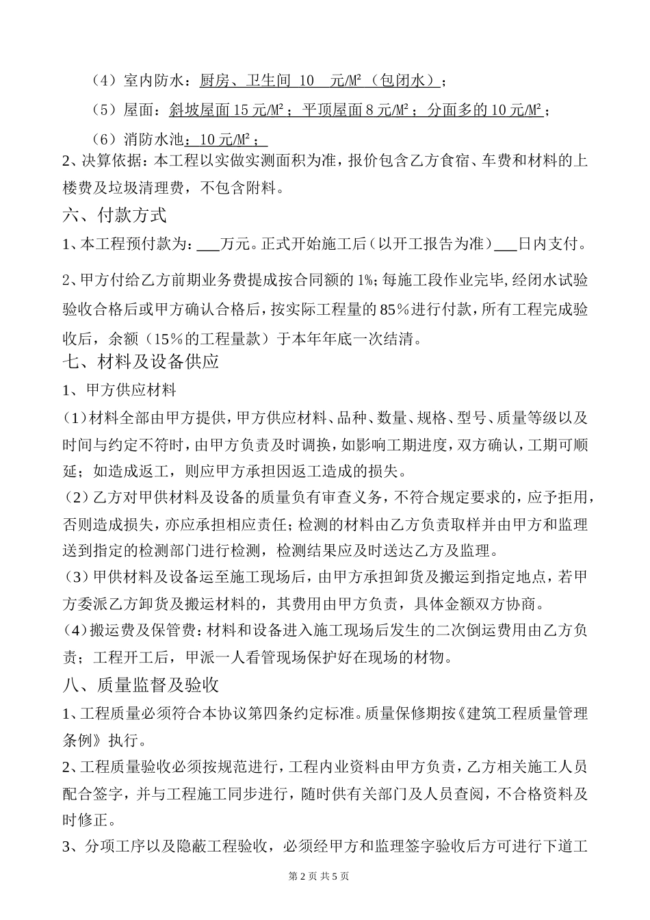 防水清包工合同模板_第2页