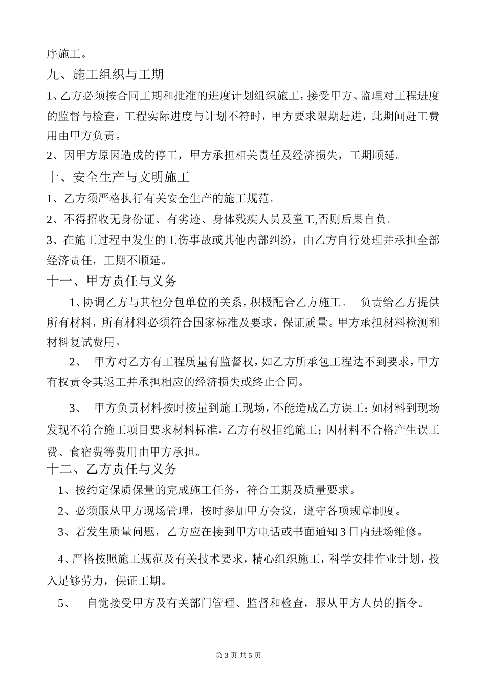 防水清包工合同模板_第3页