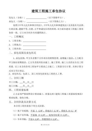 防水清包工合同模板