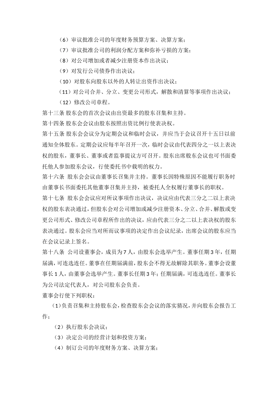 公司股权分配协议书_第3页